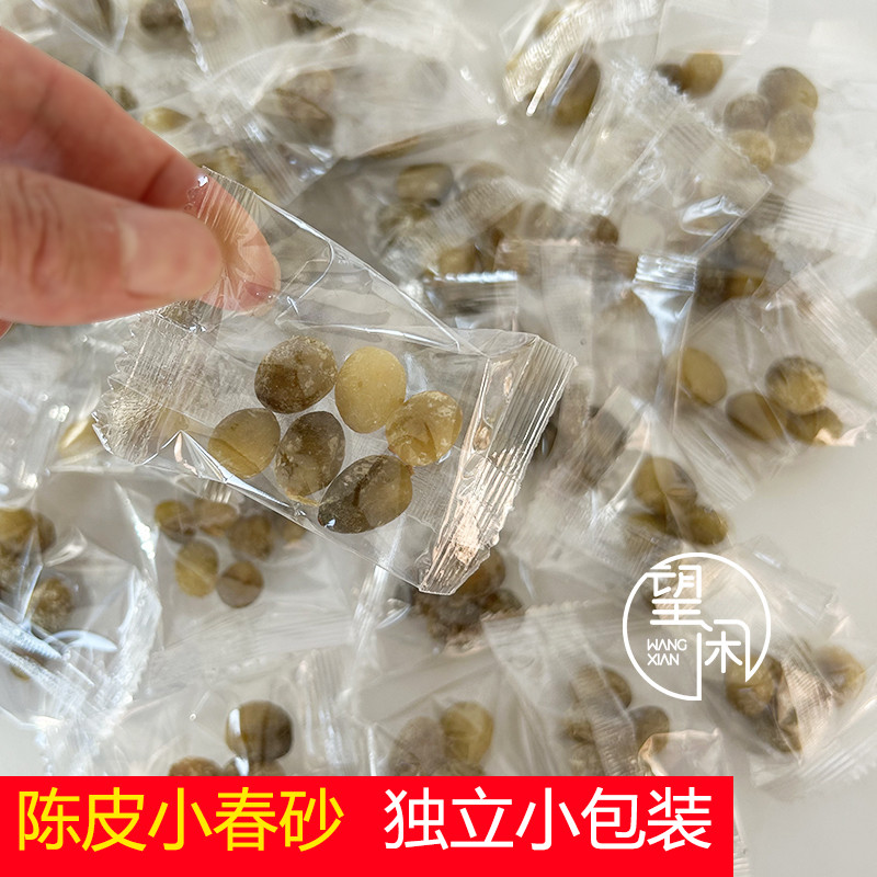 望闲陈皮小春砂独立小包装零食蜜饯凉果小春砂砂仁原味甜辣湿春砂