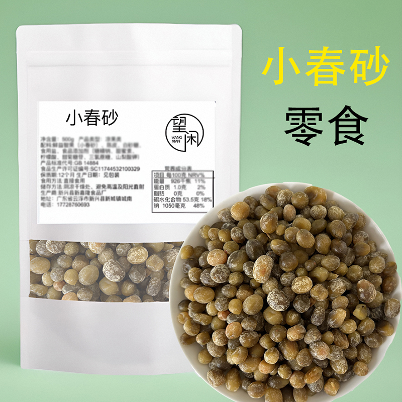 望闲小春砂零食蜜饯凉果陈皮小春砂仁原味湿春砂果袋装罐装