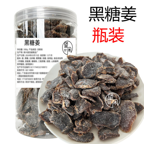 望闲黑糖姜片罐装瓶装嫩姜即食零食糖姜条姜块红糖新兴凉果