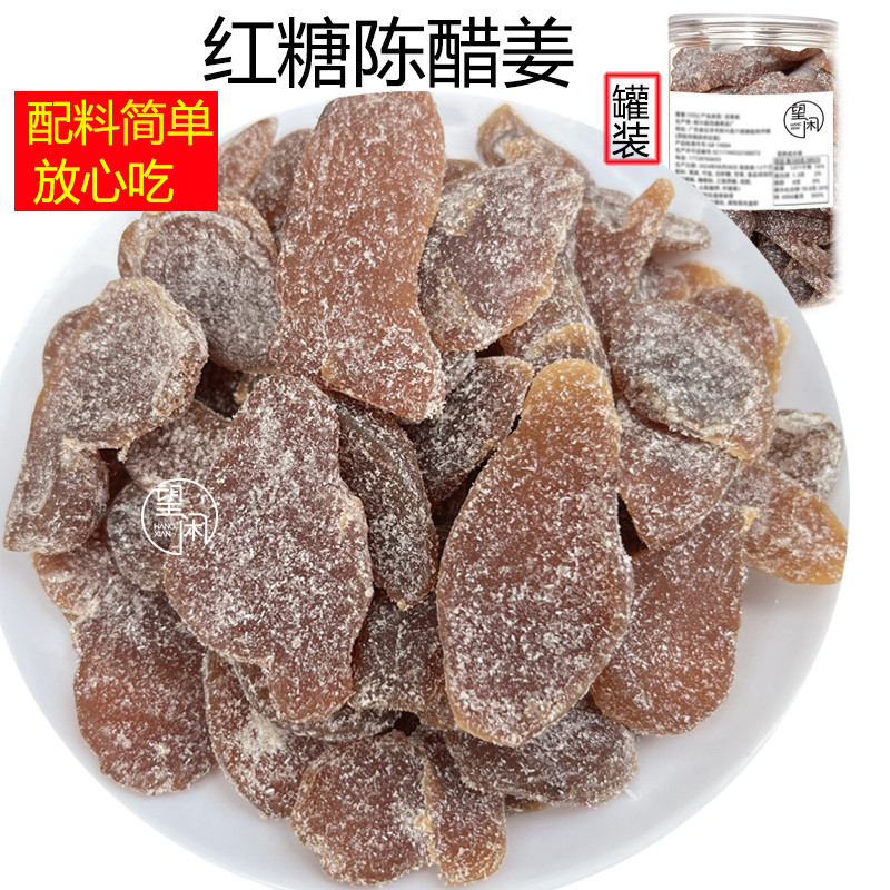 望闲红糖陈醋姜无添加糖精钠配料简单红糖姜陈醋姜甜酸辣新兴凉果