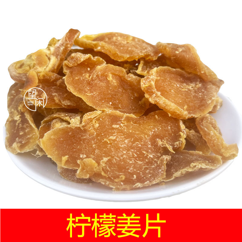 望闲柠檬姜片嫩姜软糯糖姜即食零食蜜饯果干新兴凉果特产