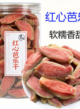 望闲红心芭乐干番石榴果干罐装瓶装原切果肉软糯香甜蜜饯零食凉果