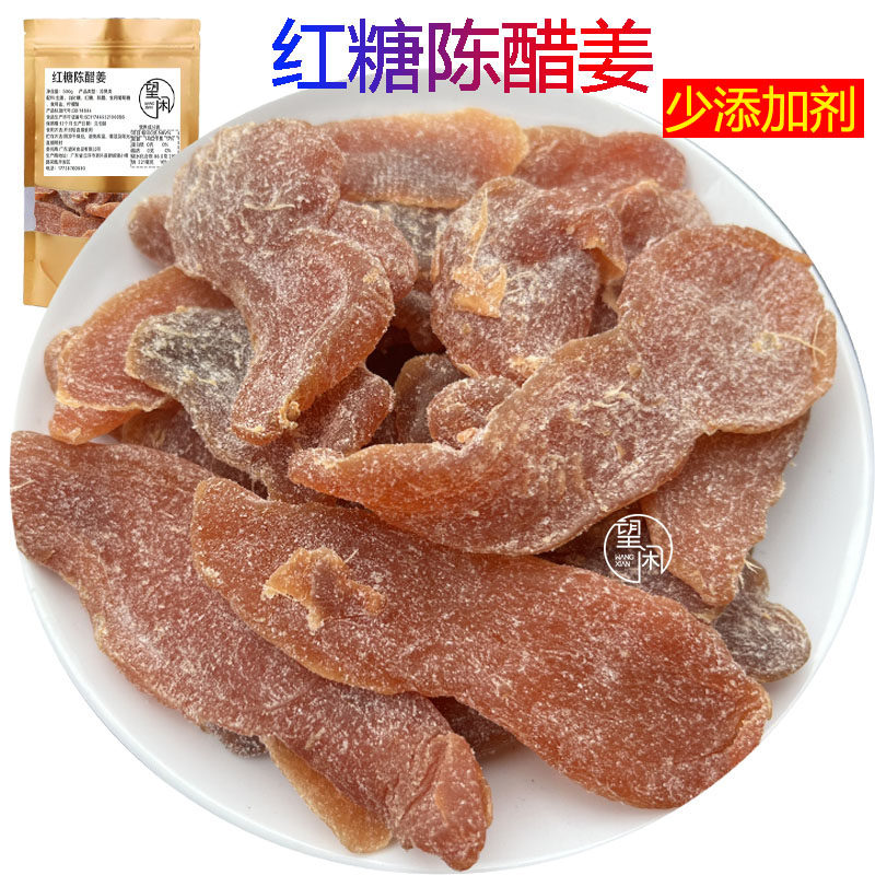 望闲红糖陈醋姜少添加剂零食甜酸辣嫩姜无渣丝糖姜新兴凉果特产