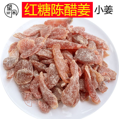 望闲红糖陈醋姜片嫩姜软糯糖姜即食零食新兴凉果特产