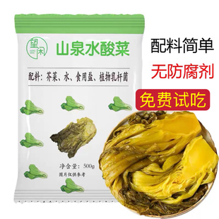 望闲酸菜无防腐剂无添加剂山泉水酸菜整颗芥菜酸菜鱼餐饮炒菜家用