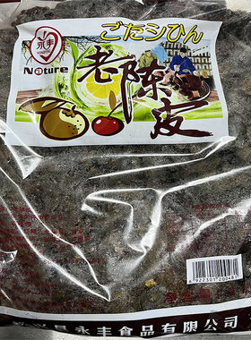 永丰老陈皮偏湿软糯九制老陈皮零食甘草黑糖红糖蜂蜜新兴凉果特产