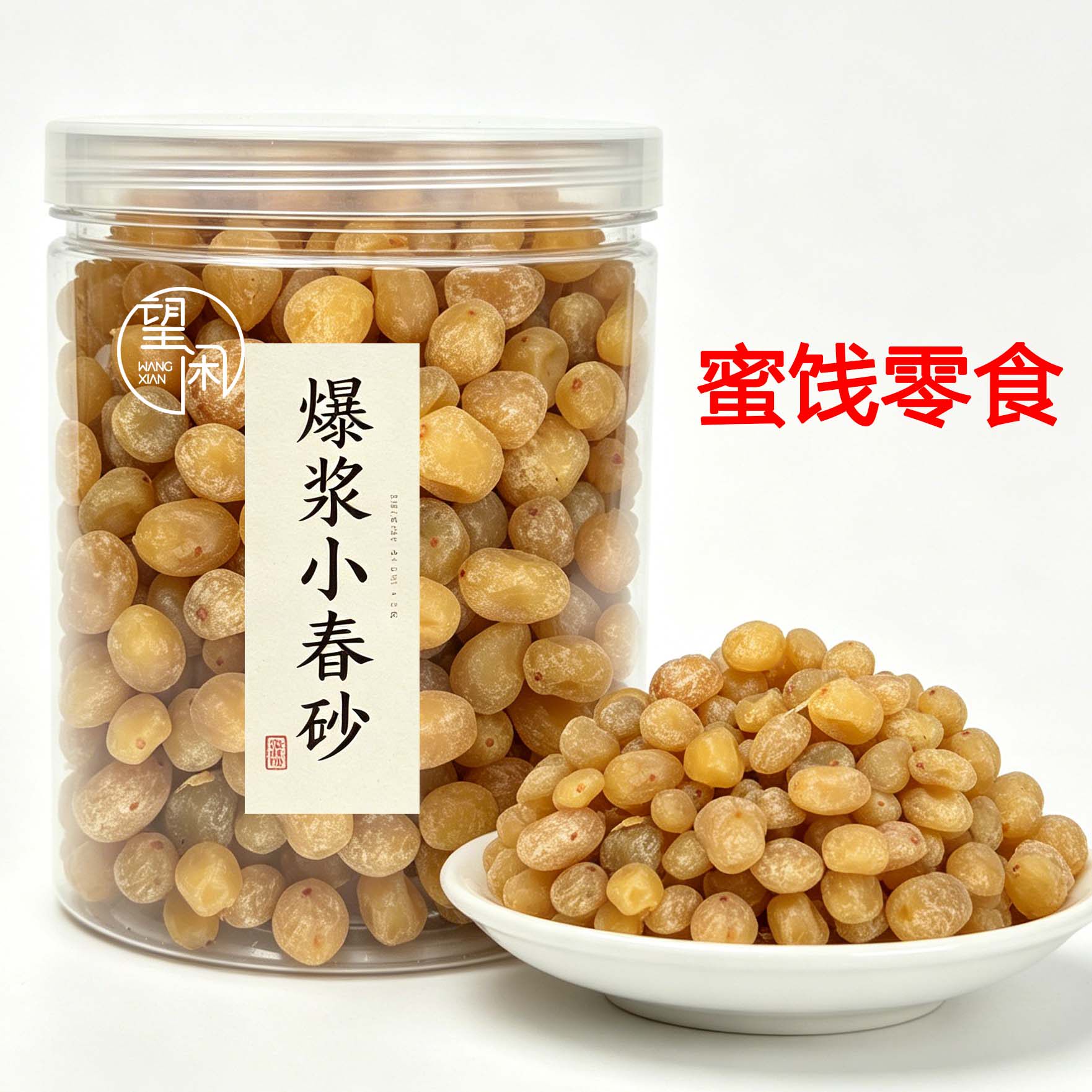 望闲爆浆小春砂零食陈皮小春砂仁爽脆甜酸辣味益智果新兴凉果特产