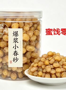 望闲爆浆小春砂零食陈皮小春砂仁爽脆甜酸辣味益智果新兴凉果特产