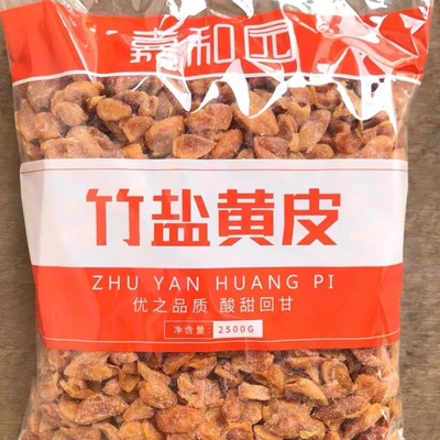 2.5kg嘉和园黄皮干竹盐黄皮果干袋装新兴凉果特产