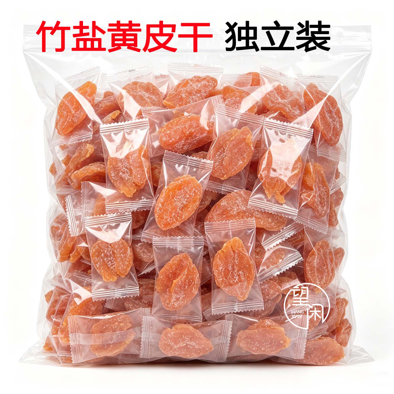 望闲独立包装竹盐黄皮竹蜂盐黄皮果干小包装零食新兴凉果特产