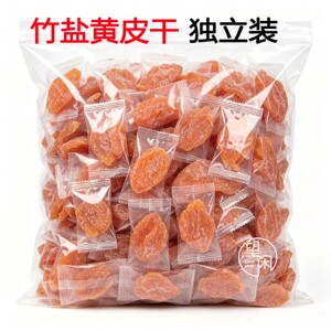 望闲独立包装竹盐黄皮竹蜂盐黄皮果干小包装零食新兴凉果特产