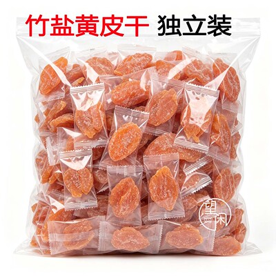 望闲独立包装竹盐黄皮竹蜂盐黄皮果干小包装零食新兴凉果特产