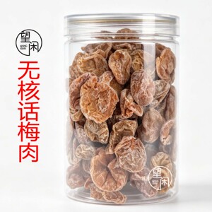 望闲无核话梅肉甘草话梅肉话梅干话梅王新兴凉果广东特产零食