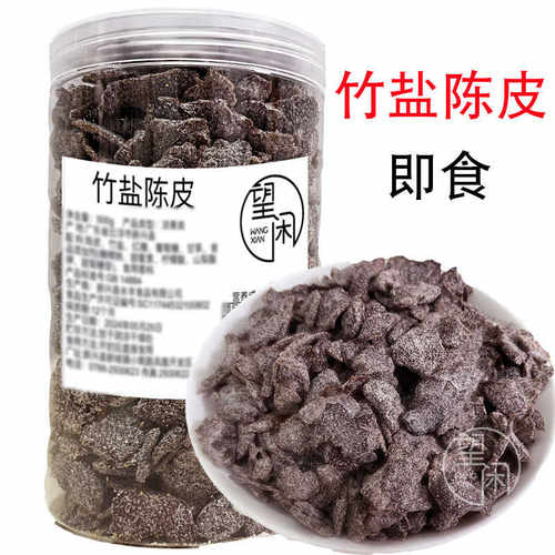 望闲竹盐陈皮零食即食泡水甘咸味陈皮干爽甜咸老陈皮新兴凉果瓶装
