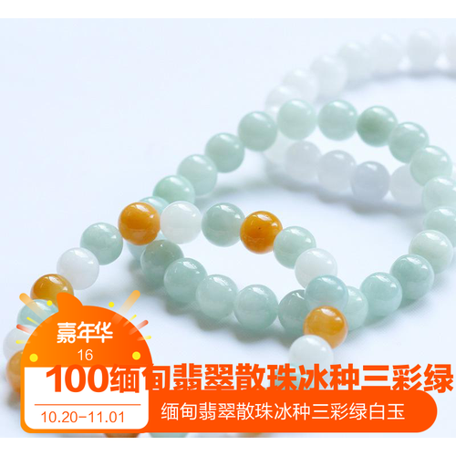 翡翠缅甸翡翠正品天然玉珠子