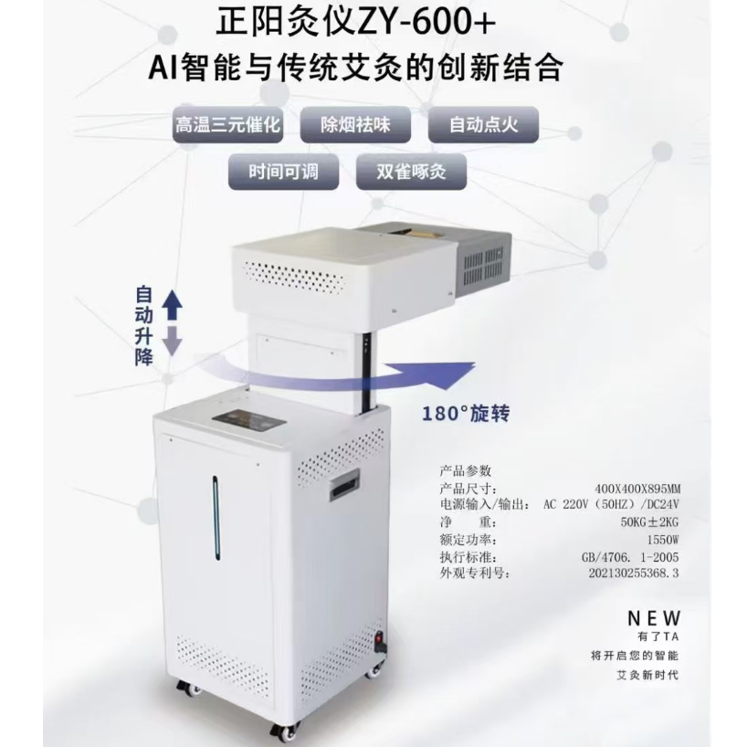 智能无烟高温三元催化艾灸仪设备