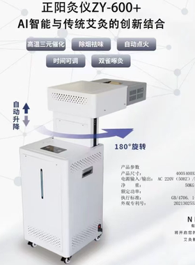 无烟高温三元催化艾灸仪大唐艾神