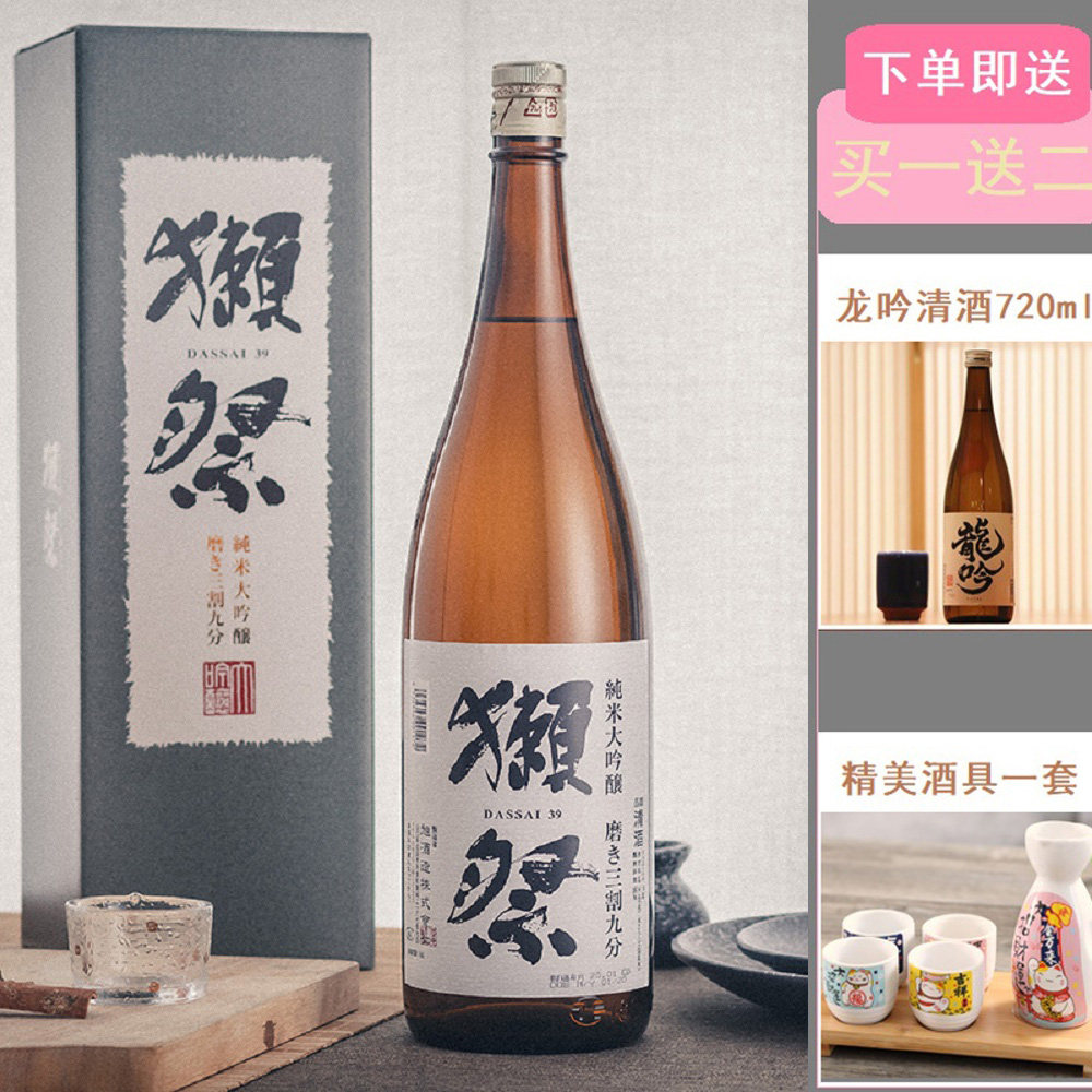 日本原装进口dassai獭祭39三割九分纯米大吟酿清酒籁赖濑祭1.8l