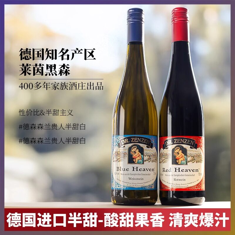 德国德森森兰贵人莱茵黑森雷司令半甜白葡萄酒圣母之乳riesling