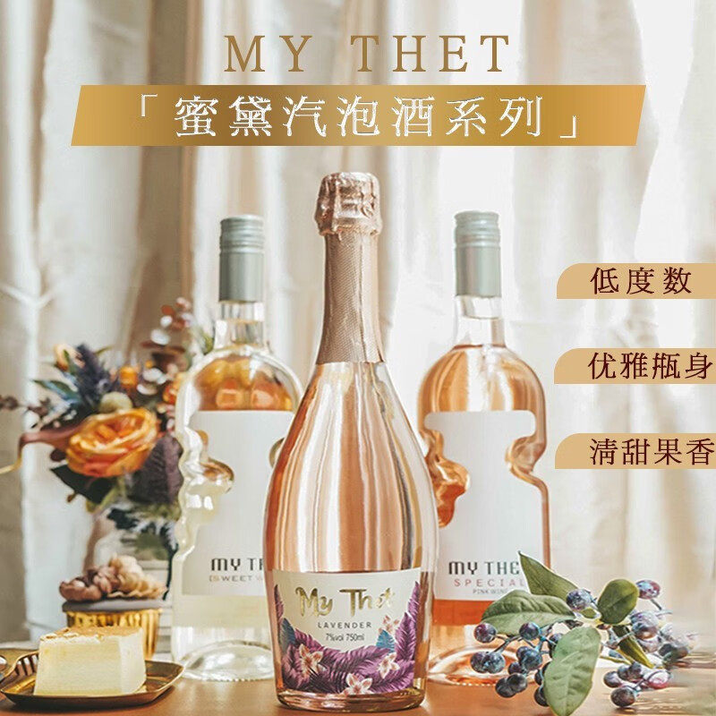3瓶#蜜黛薰衣草天使之手甜白高颜值微醺女生果酒起泡葡萄酒小甜水
