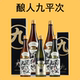 日本进口酿人九平次希望之水纯米大吟酿清酒米酒烧酒720 1800ml
