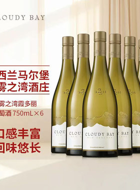 6瓶装#新西兰进口CloudyBay云雾之湾蒂蔻蔻 霞多丽长相思白葡萄酒