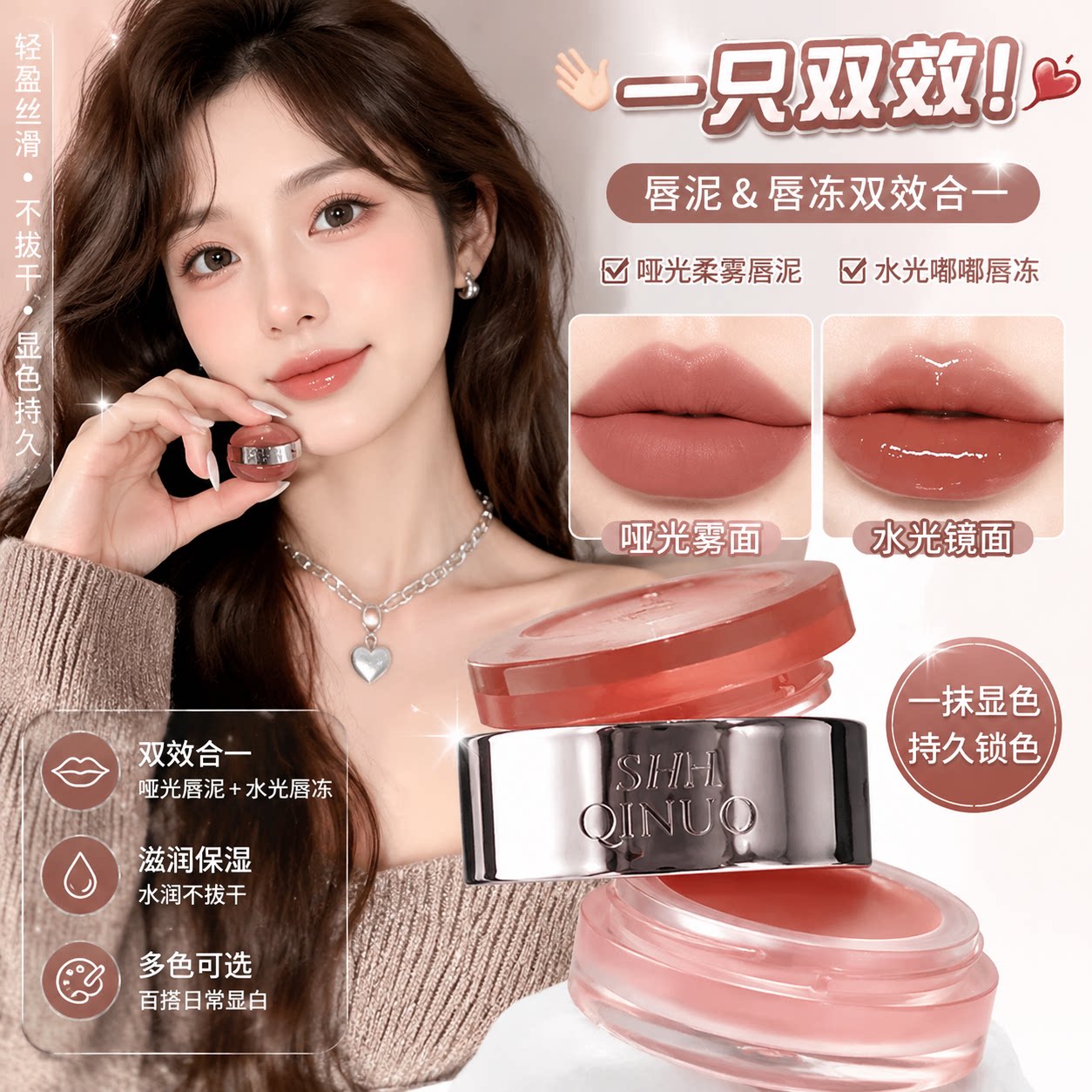 正品莎琪诺双层多用膏哑光镜面二合一唇泥晒红眼影三合一伪素颜