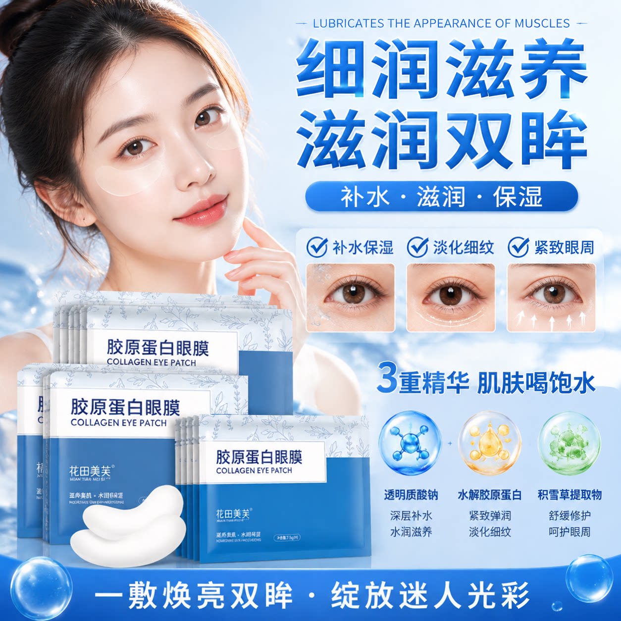 正品60片胶原蛋白眼膜贴眼袋贴皱纹黑眼圈淡化改善细纹眼贴膜补水
