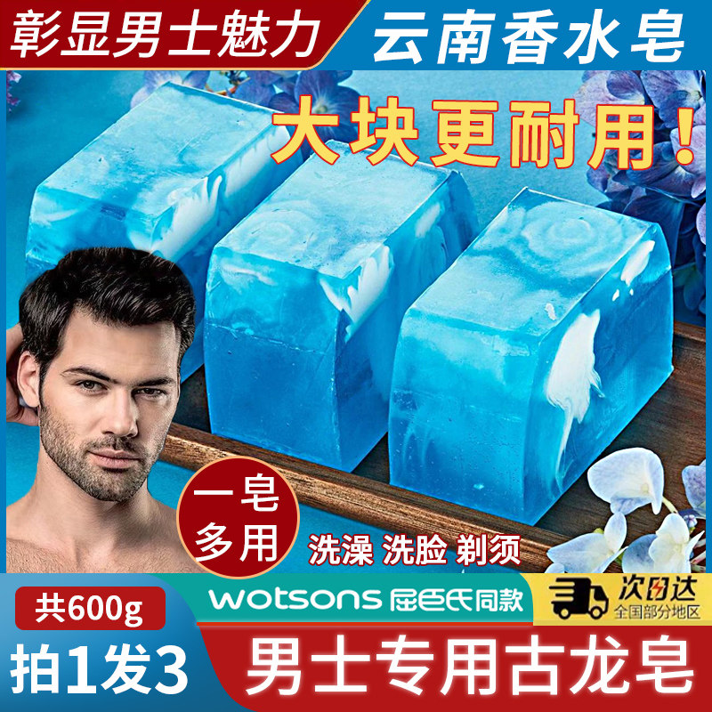 正品男士专用古龙香皂沐浴香水皂洗脸去油大块手工肥皂洗澡品牌店
