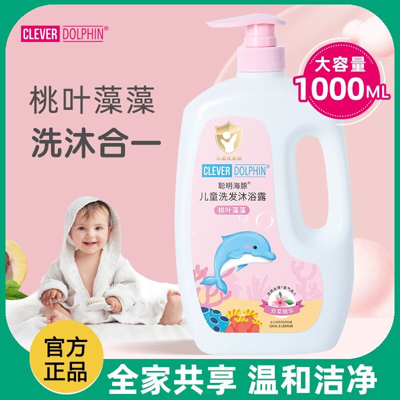 正品聪明海豚1L婴儿沐浴露洗发水二合一宝宝儿童新生专用