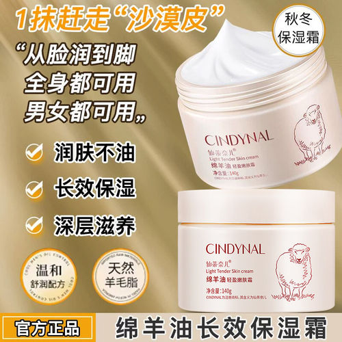 正品仙蒂奈儿绵羊油轻盈嫩肤霜身体乳雪花膏保湿润肤面霜防干燥秋