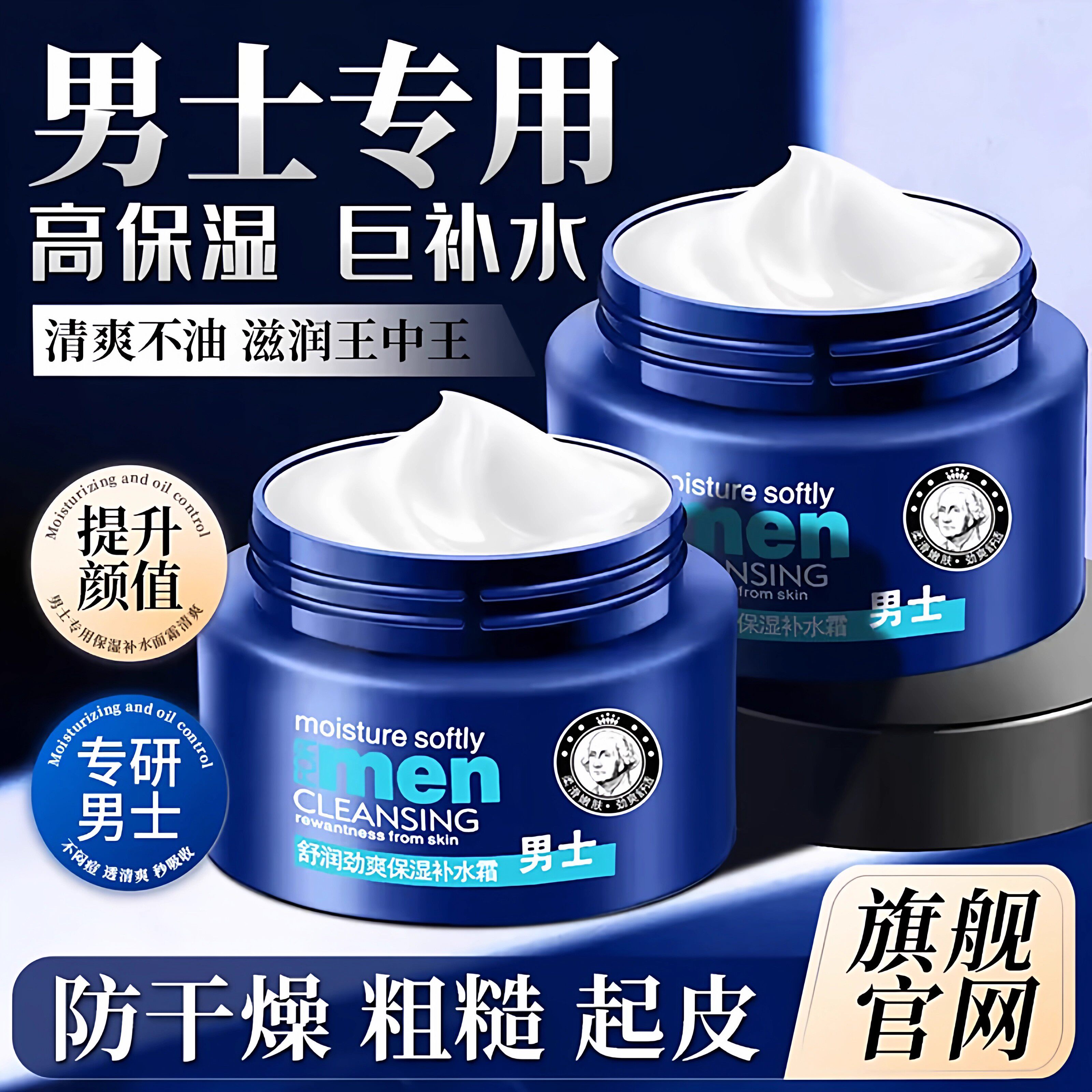 正品男士专用保湿面霜乳液补水滋润清爽抹擦脸润肤霜搓擦涂脸油秋