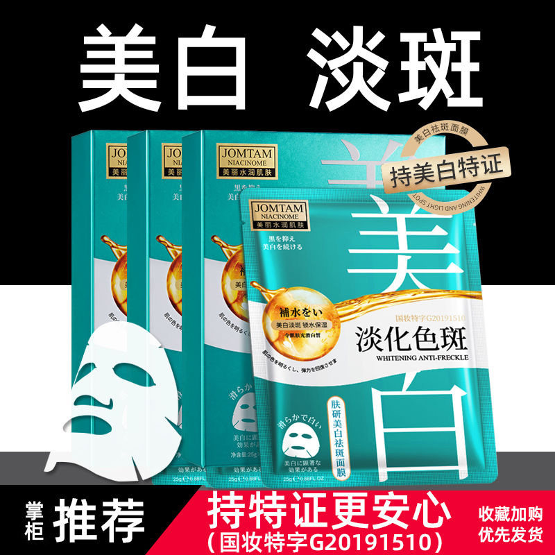 正品肤妍研面膜淡化色斑雀斑去班气暗沉补水保湿