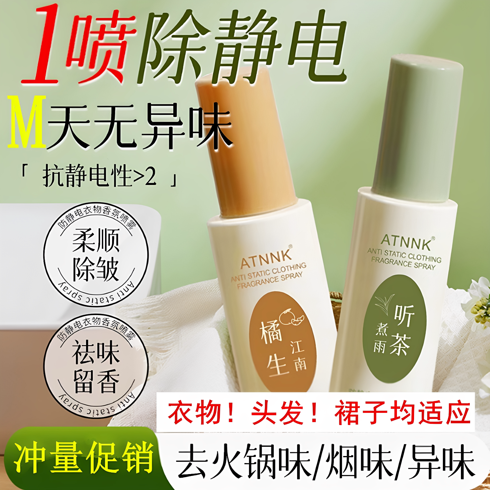 正品防静电喷雾衣服淡香水柔顺剂头发电毛衣物除皱抗静电持久留香