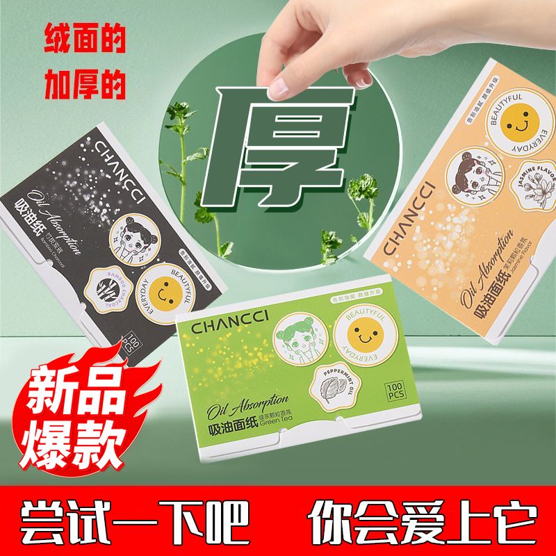 正品【加厚绒面】吸油纸面部女学生控油吸油纸自带散粉吸油纸脸部
