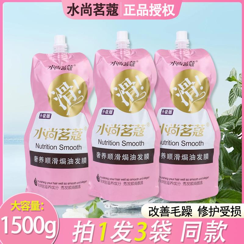 正品水尚茗蔻抓不住发膜柔顺滑溜溜护发素女干枯改善毛躁免护理