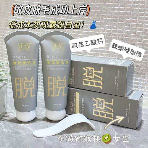 妍绮海泥除毛膏祛手腿腋毛无疼干净不留黑点温和不刺激去毛膏现货