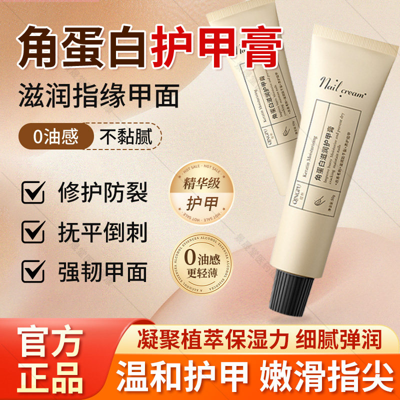 正品角蛋白护甲霜防倒刺指甲软膏滋润保湿补水薄软开裂液营养指缘