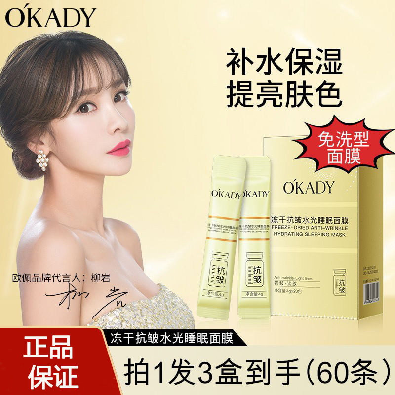 正品欧佩透亮水光免洗睡眠面膜补水保湿锁水舒缓