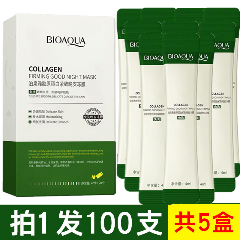 正品胶原蛋白晚安冻膜补水夜间懒人面膜保湿睡眠涂抹式免洗女