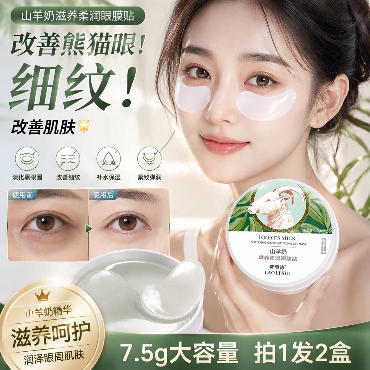 正品【60片】山羊奶黄芪眼膜贴眼霜眼纹嫩滑补水保湿眼部精华油
