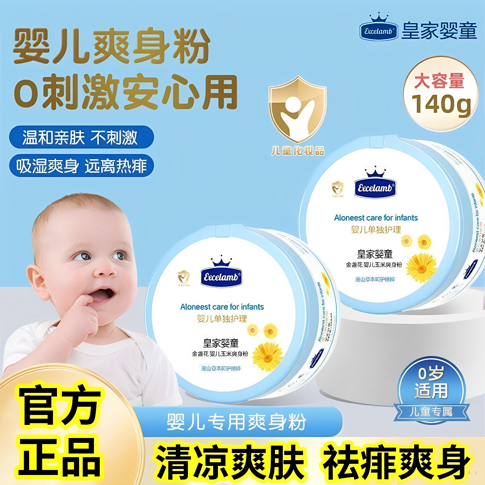 正品【正品】皇家婴童金盏花玉米爽身粉儿童成人痱子粉四季