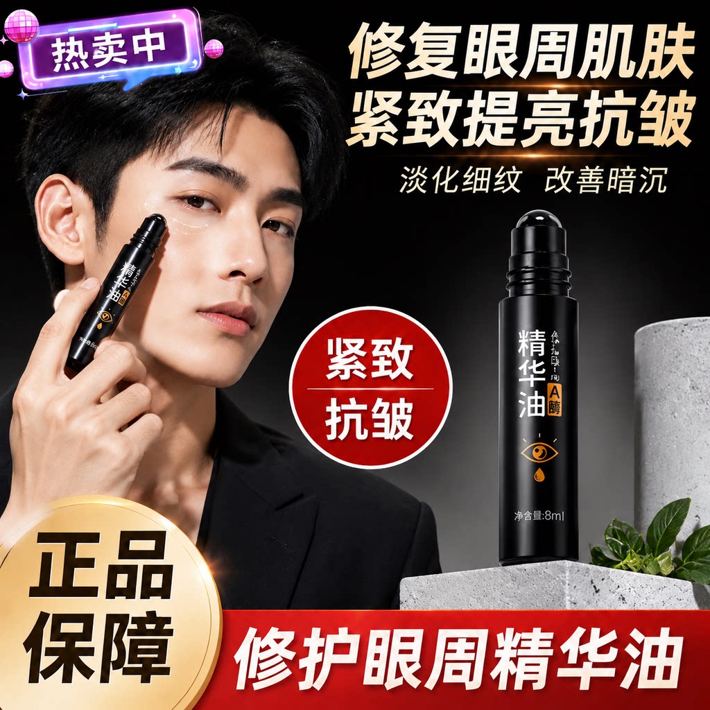 正品眼部精华油温博士淡化细纹眼带黑眼圈提拉按摩滚珠眼霜
