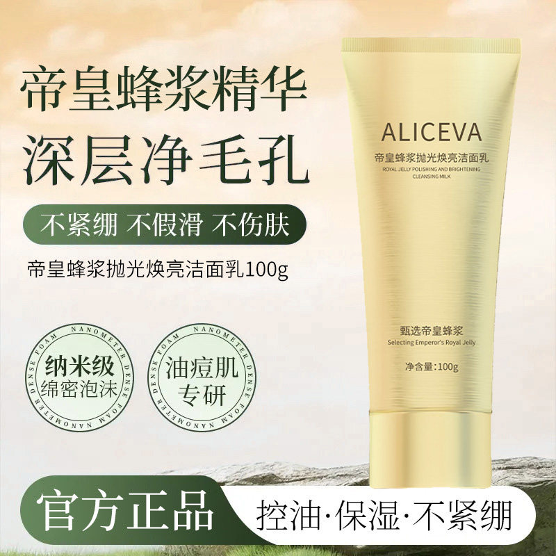 正品【院线专研】帝皇蜂浆抛光焕亮洁面乳深层清洁控油蜂蜜洗面奶