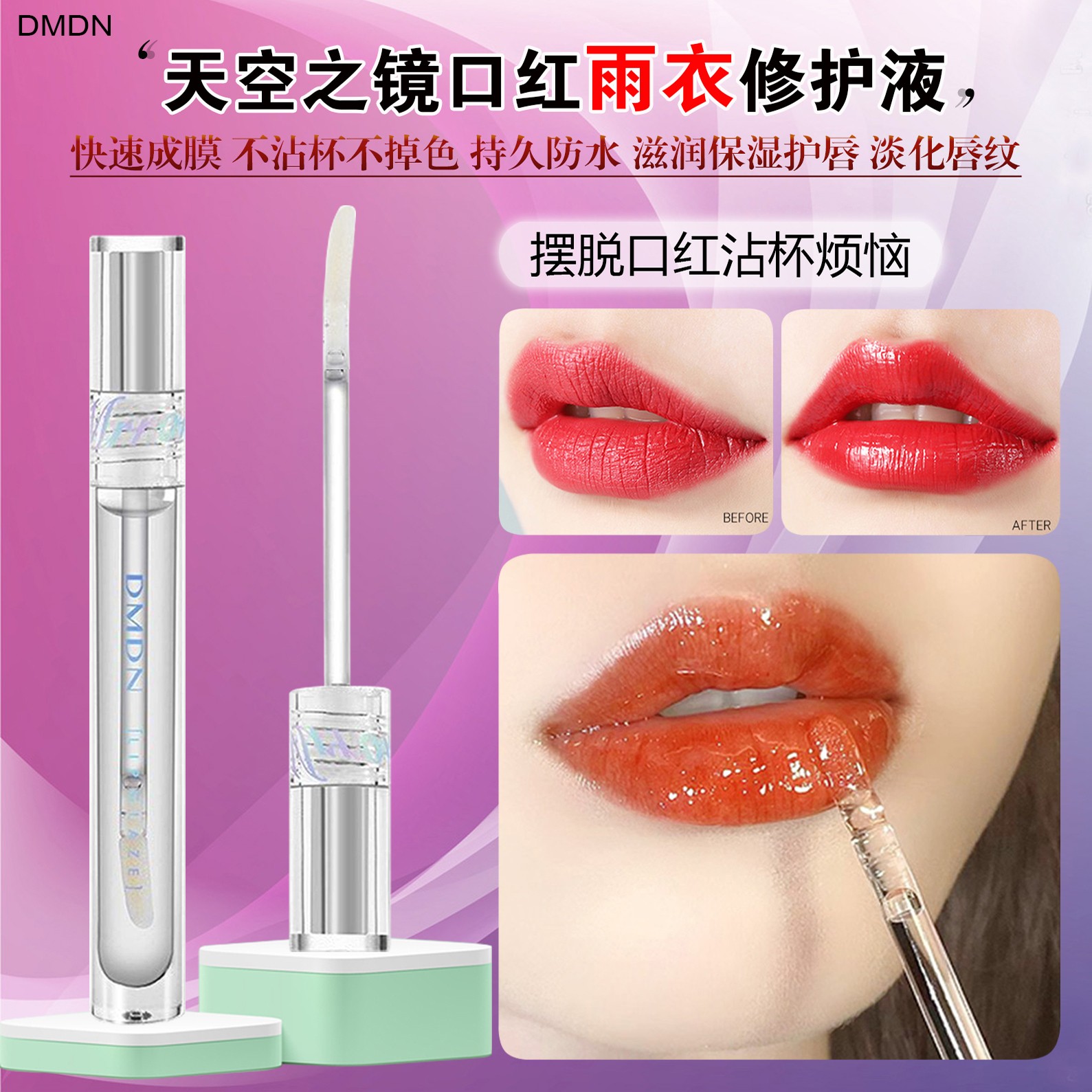正品【口红定妆】口红雨衣不掉色不沾杯防水滋润保湿透明玻璃唇蜜
