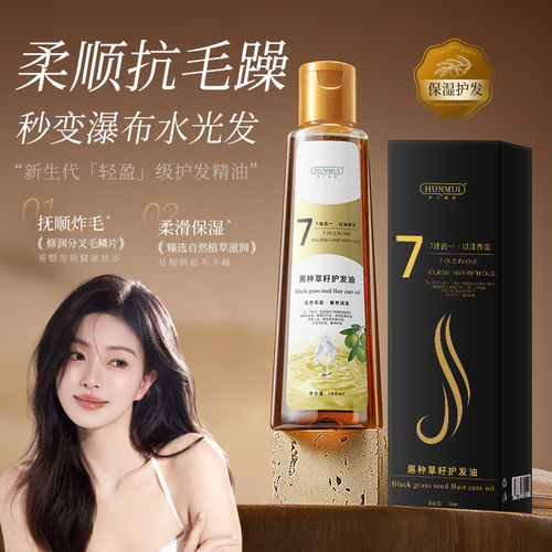 正品韩伦美羽黑种草籽护发油滋润柔顺发丝改善毛躁干枯精油正品