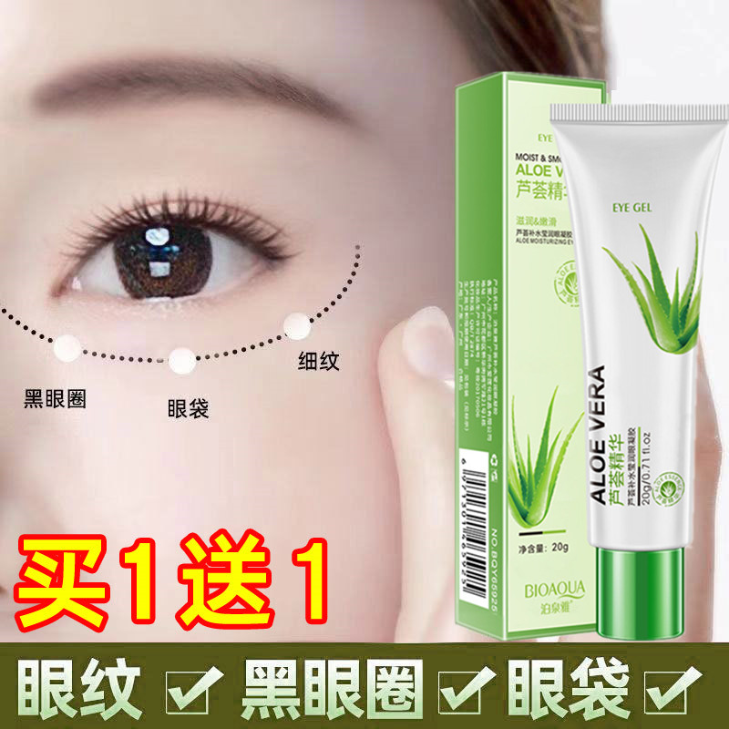 正品芦荟精华眼霜淡化细纹黑眼圈提拉眼部护理滋润