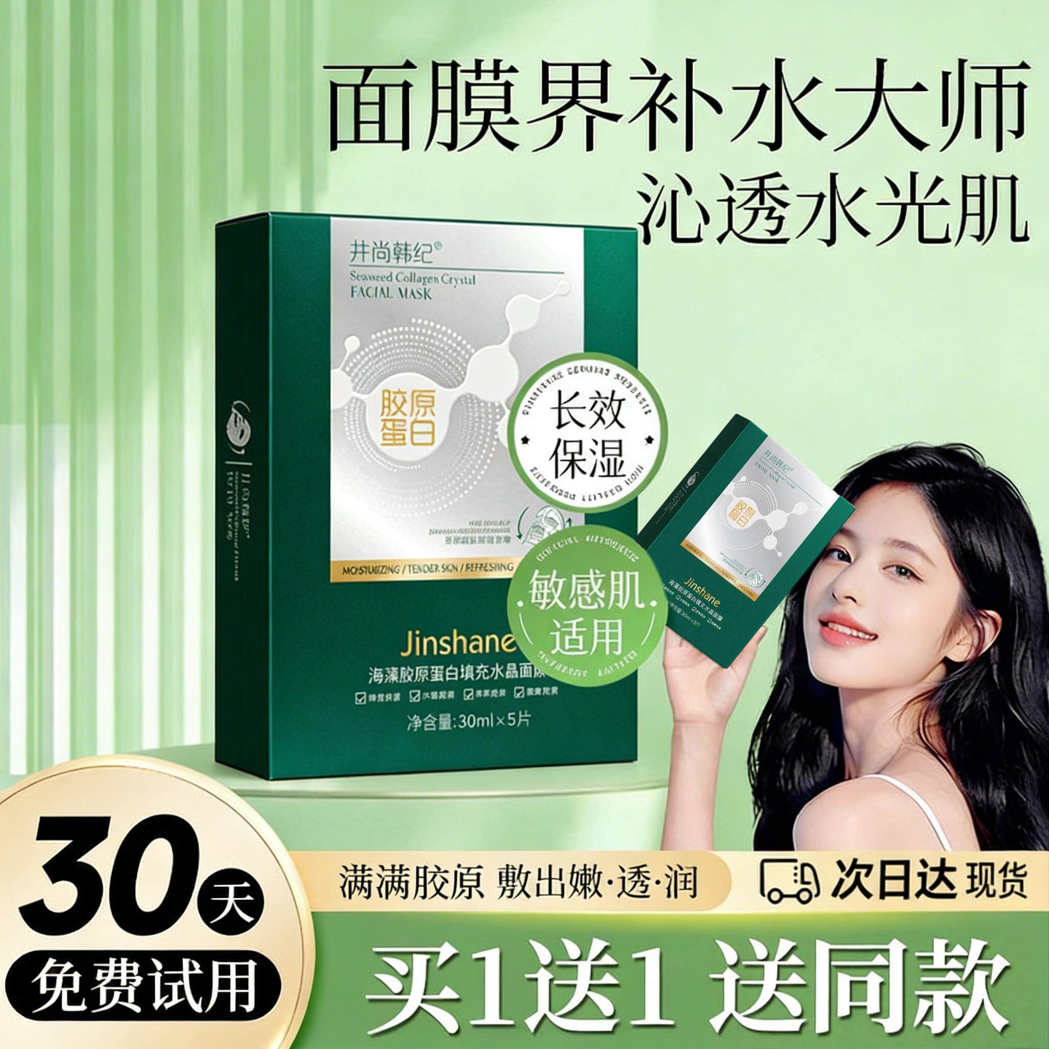 胶原蛋白水晶面膜抗衰老补水保湿男女秋冬季专用正品