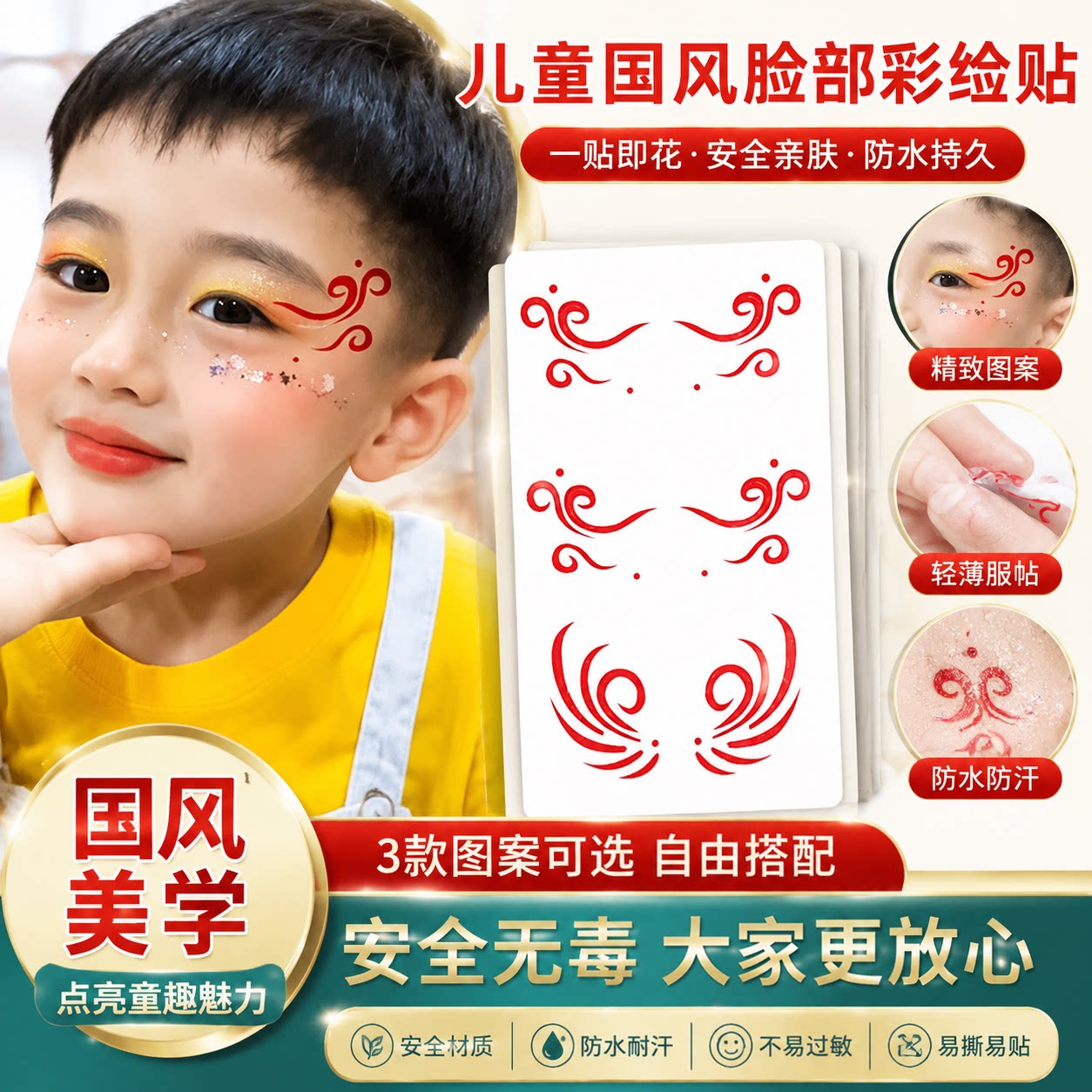 正品眼尾贴男女孩舞台眼妆贴古风眉心贴儿童眼角脸部化妆防水彩绘