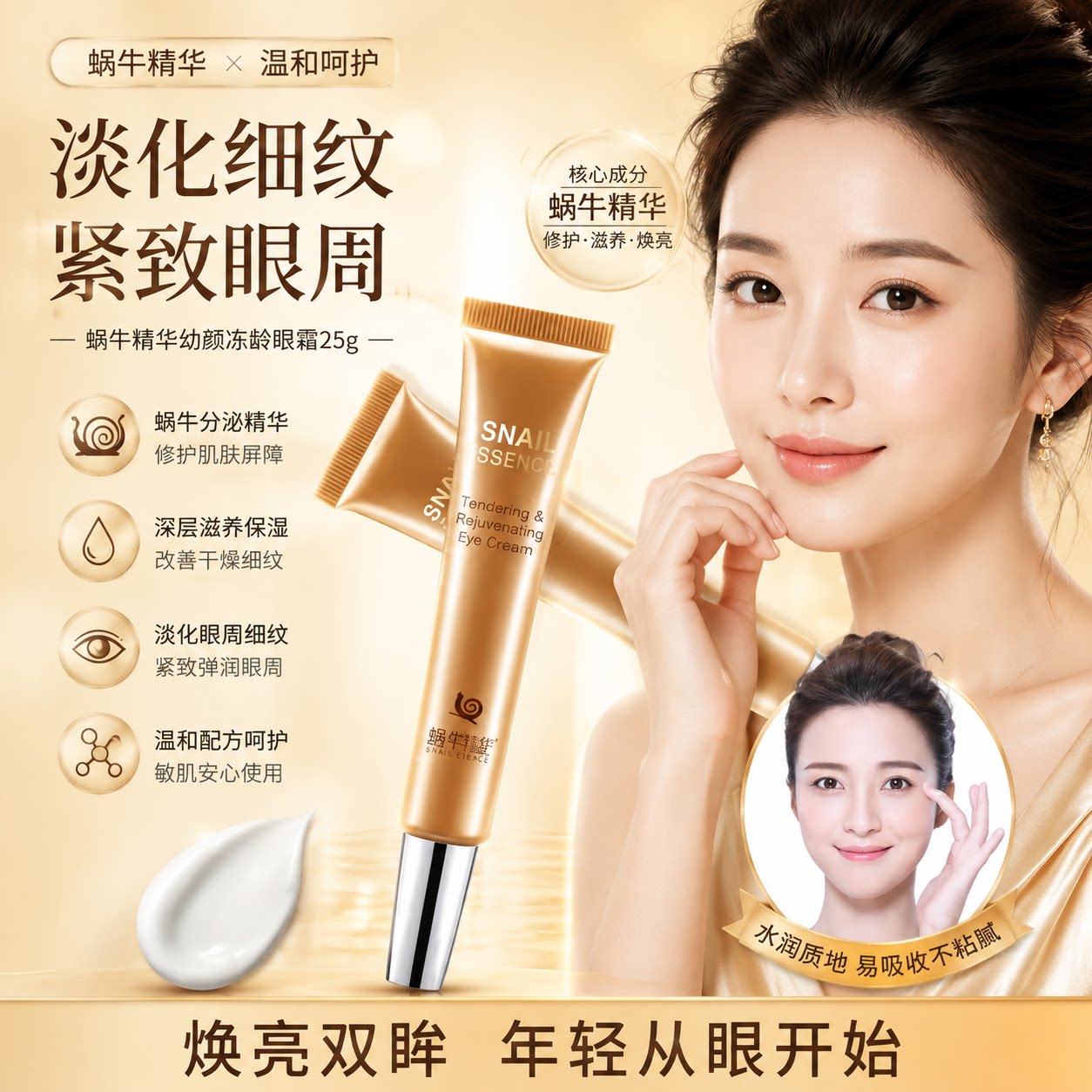 正品适合30-40-50-60岁妈妈蜗牛眼霜细纹眼袋眼部护理黑眼圈正品